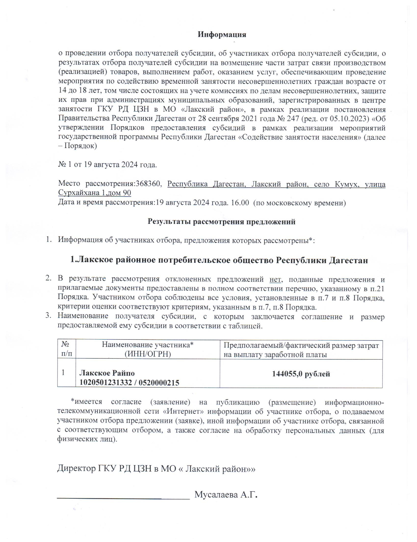 О проведении отбора работодателей для получения субсидии в 2024 году ЦЗН Лакский